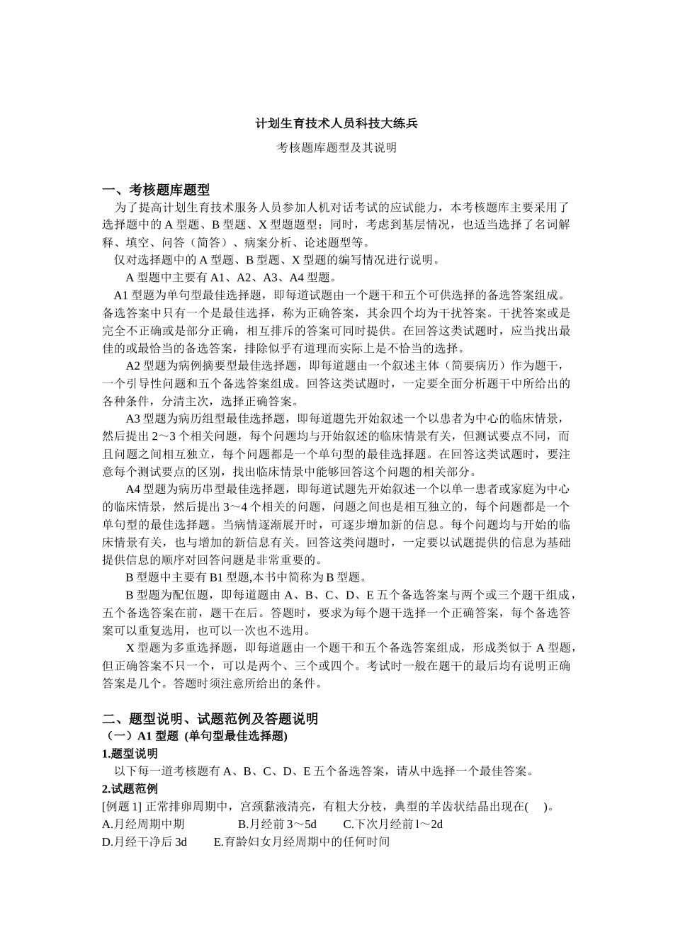 计划生育服务站技术人员在岗_第2页