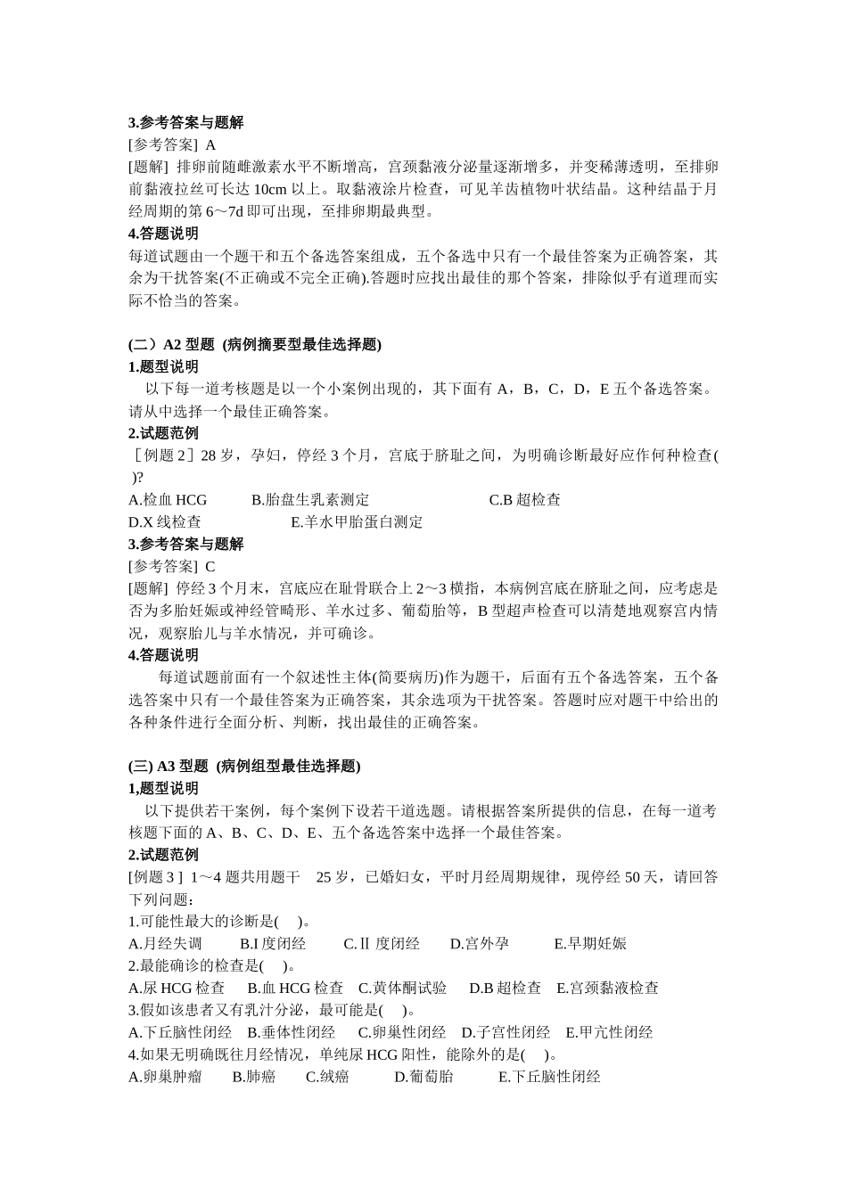 计划生育服务站技术人员在岗_第3页