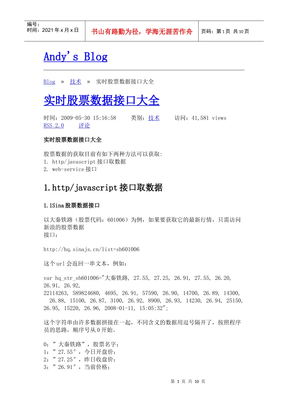 读取sinajs价格的方法_第1页