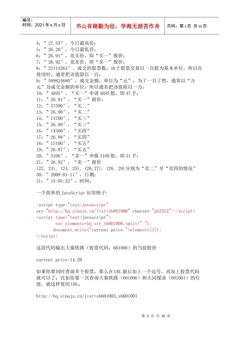 读取sinajs价格的方法_第2页