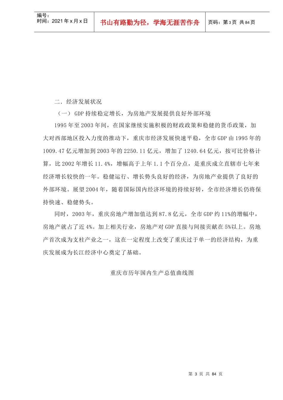 某地房地产市场调查分析_第3页