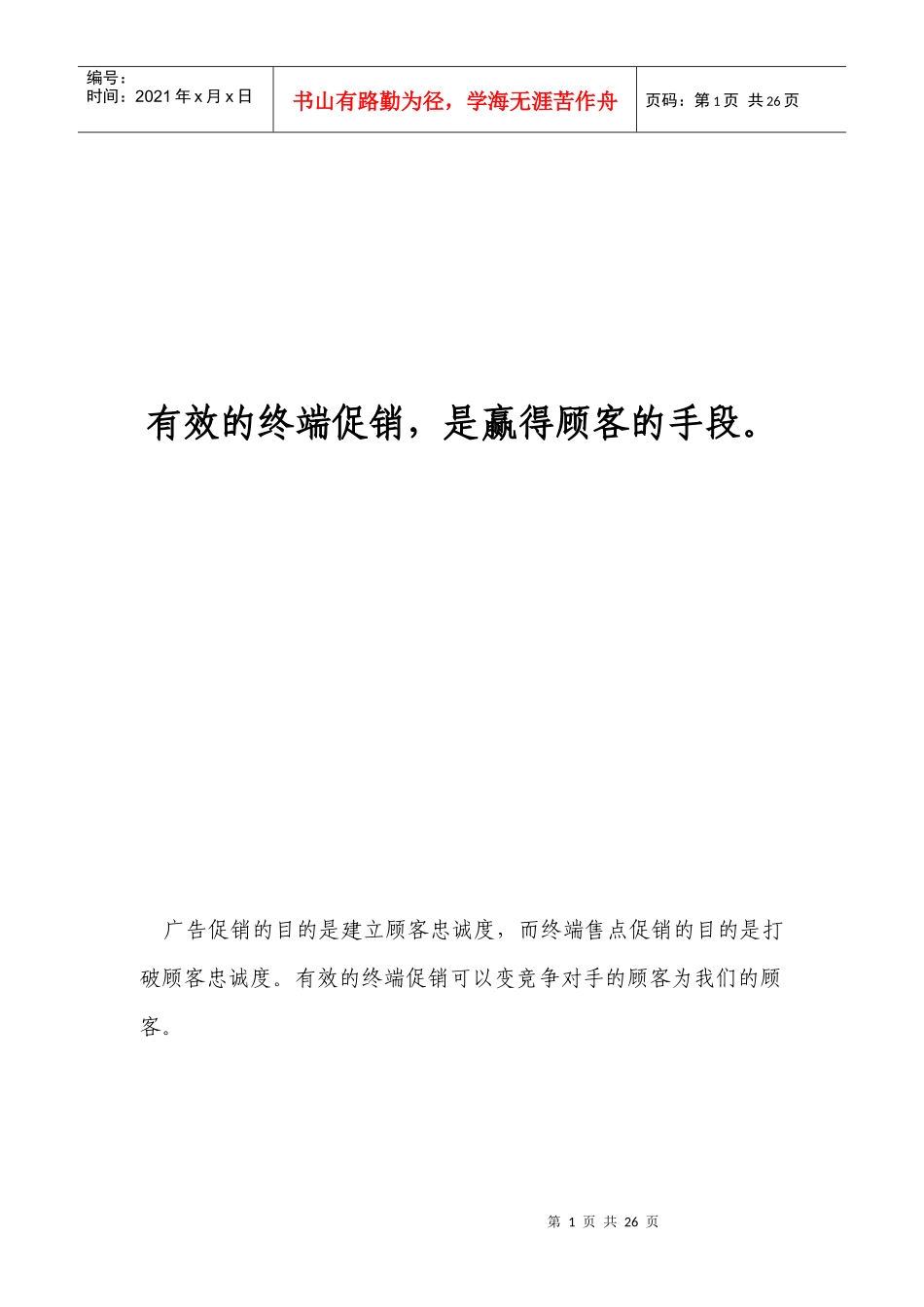 某某花园销售手册_第2页