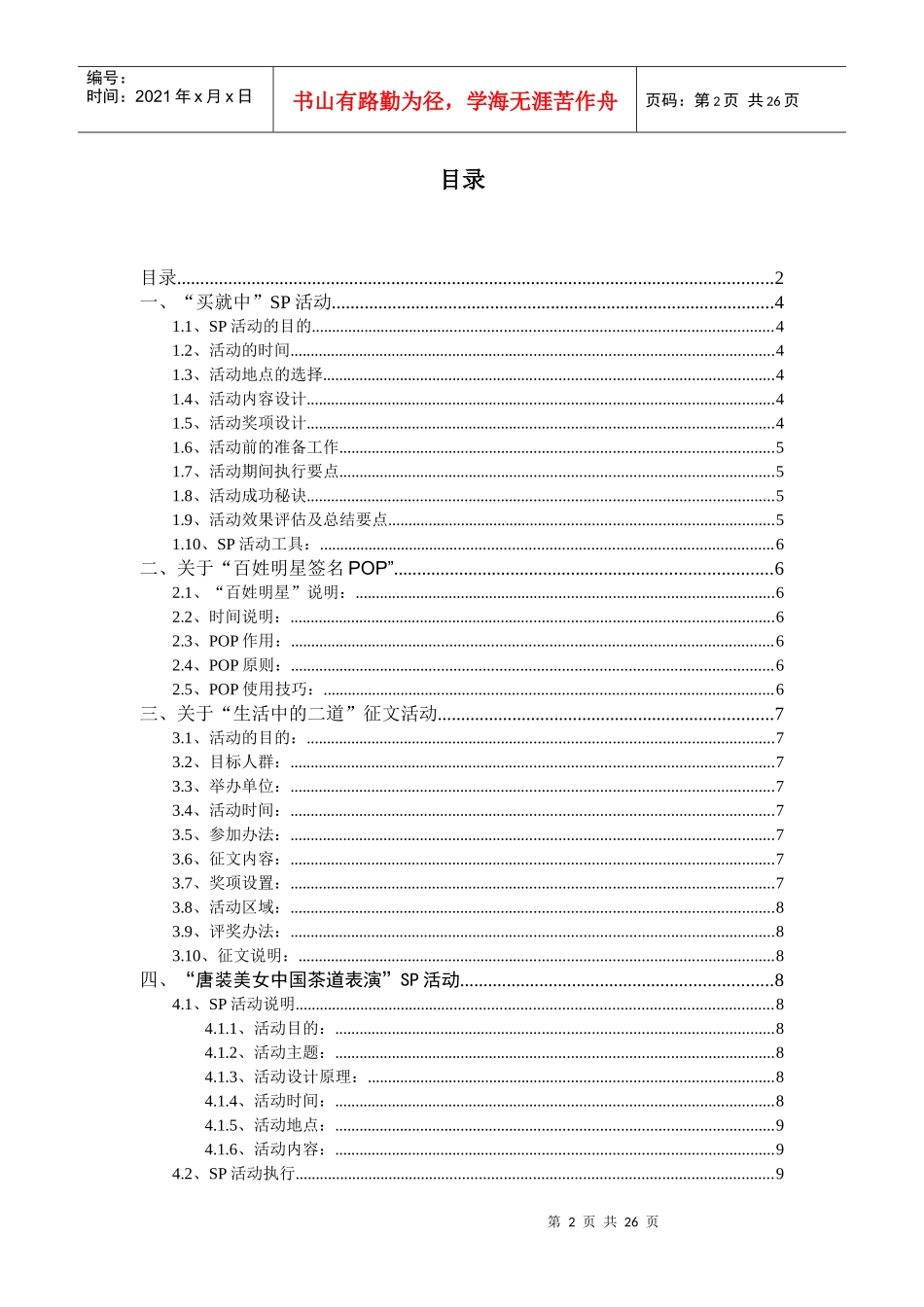 某某花园销售手册_第3页