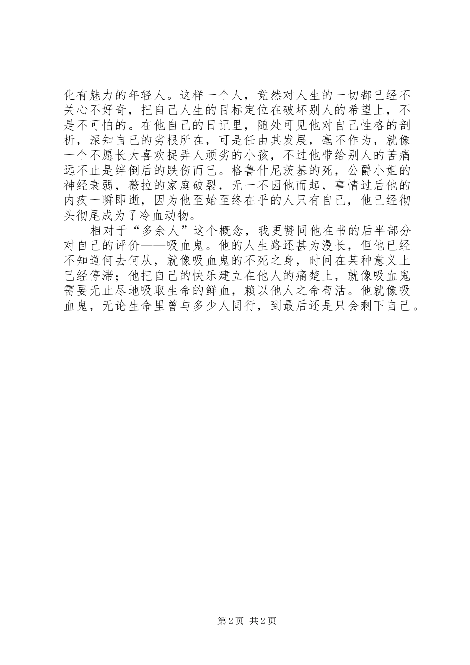 当代英雄读后感范文_第2页