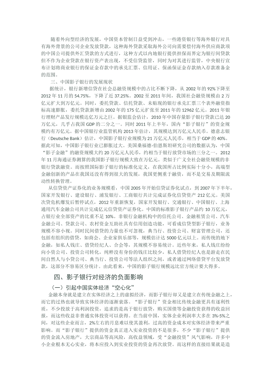 中国影子银行的发展现状和风险分析--何剑锋 (2) _第2页