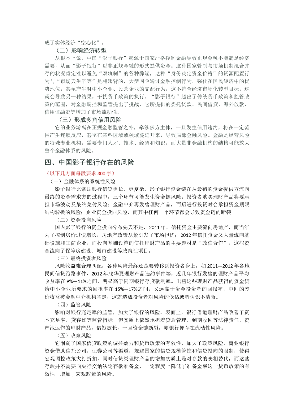 中国影子银行的发展现状和风险分析--何剑锋 (2) _第3页