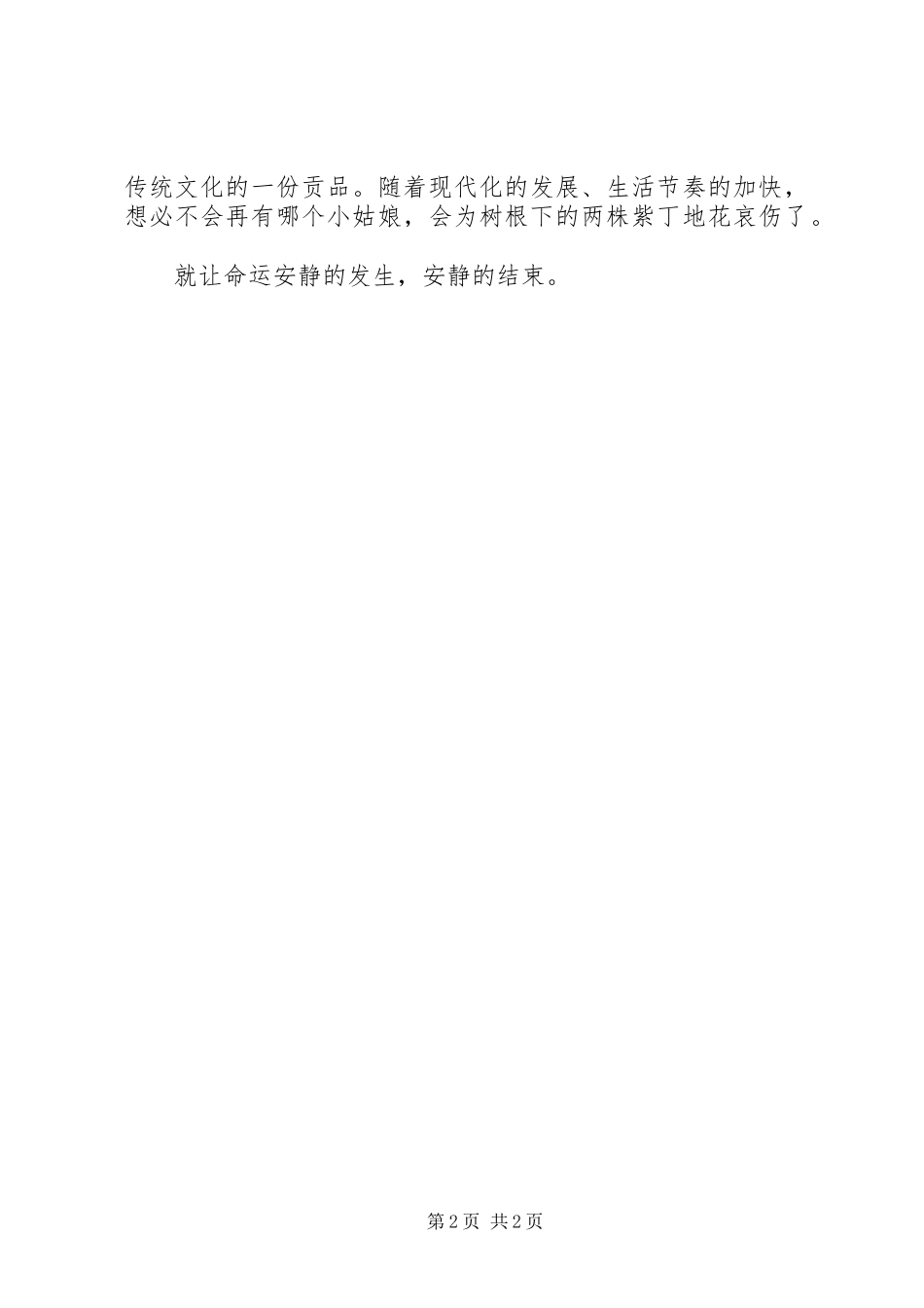 《古都》读后感_第2页