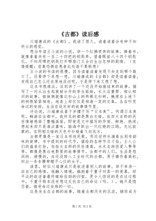 《古都》读后感