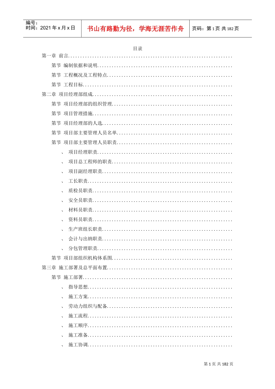 某局三产单位综合业务楼施工组织设计方案(DOC181页)_第1页