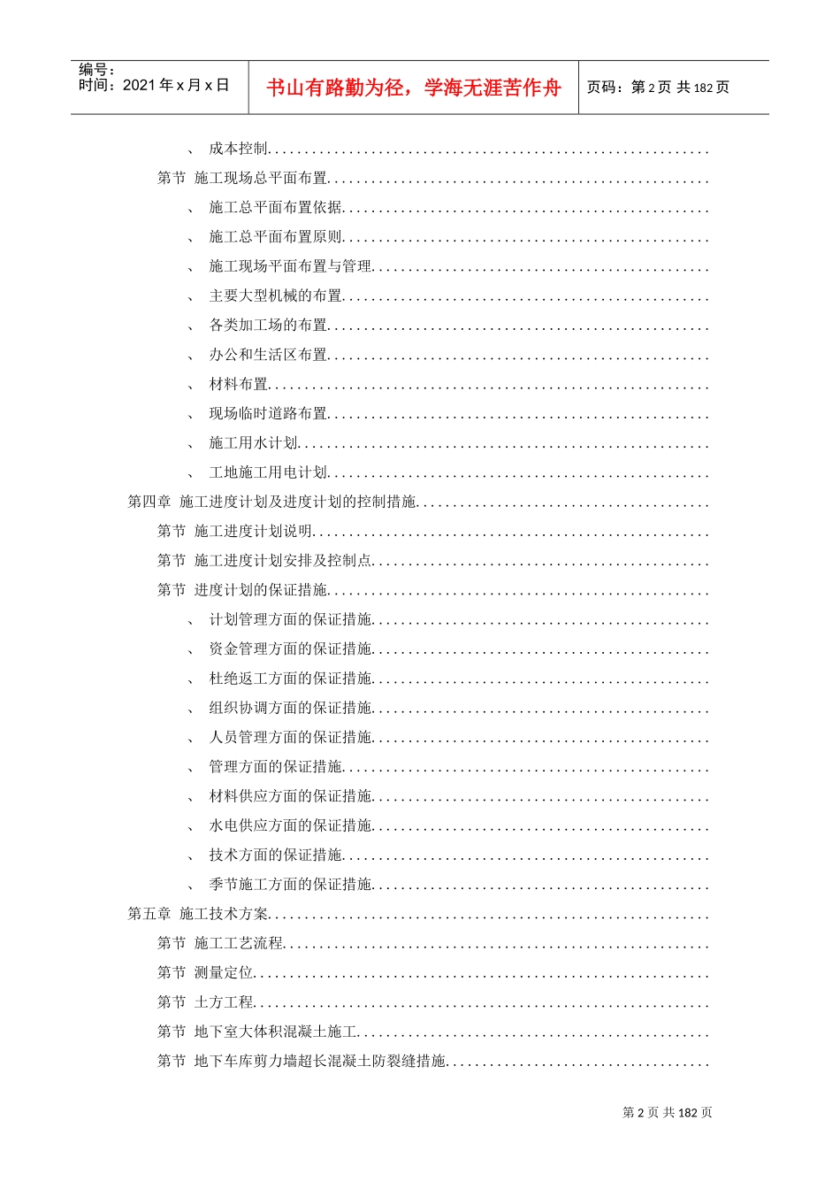 某局三产单位综合业务楼施工组织设计方案(DOC181页)_第2页