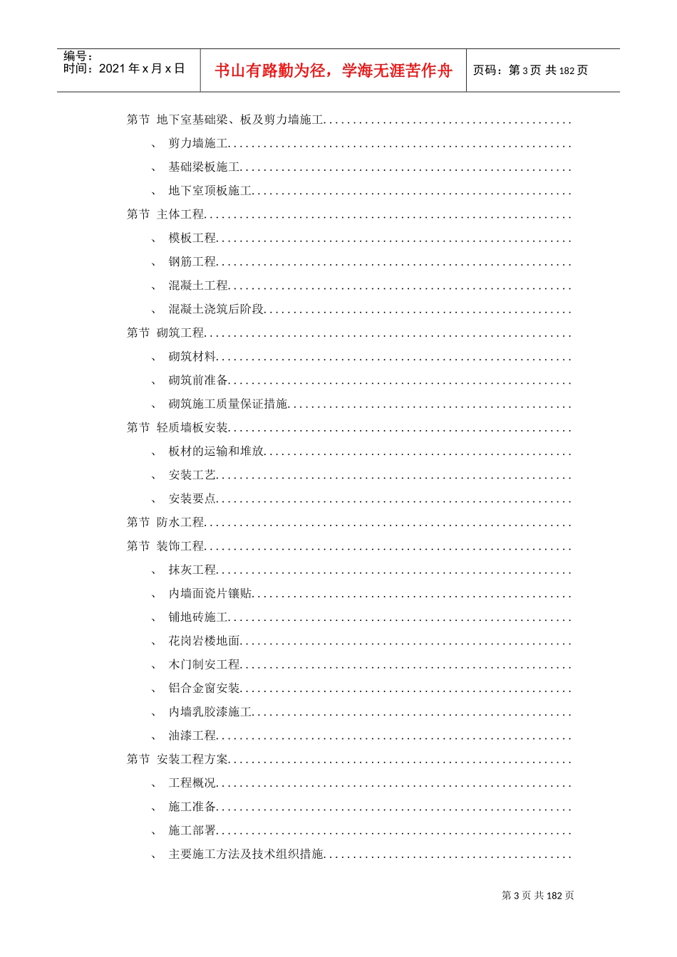 某局三产单位综合业务楼施工组织设计方案(DOC181页)_第3页