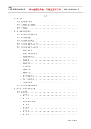 某局三产单位综合业务楼施工组织设计方案(DOC181页)