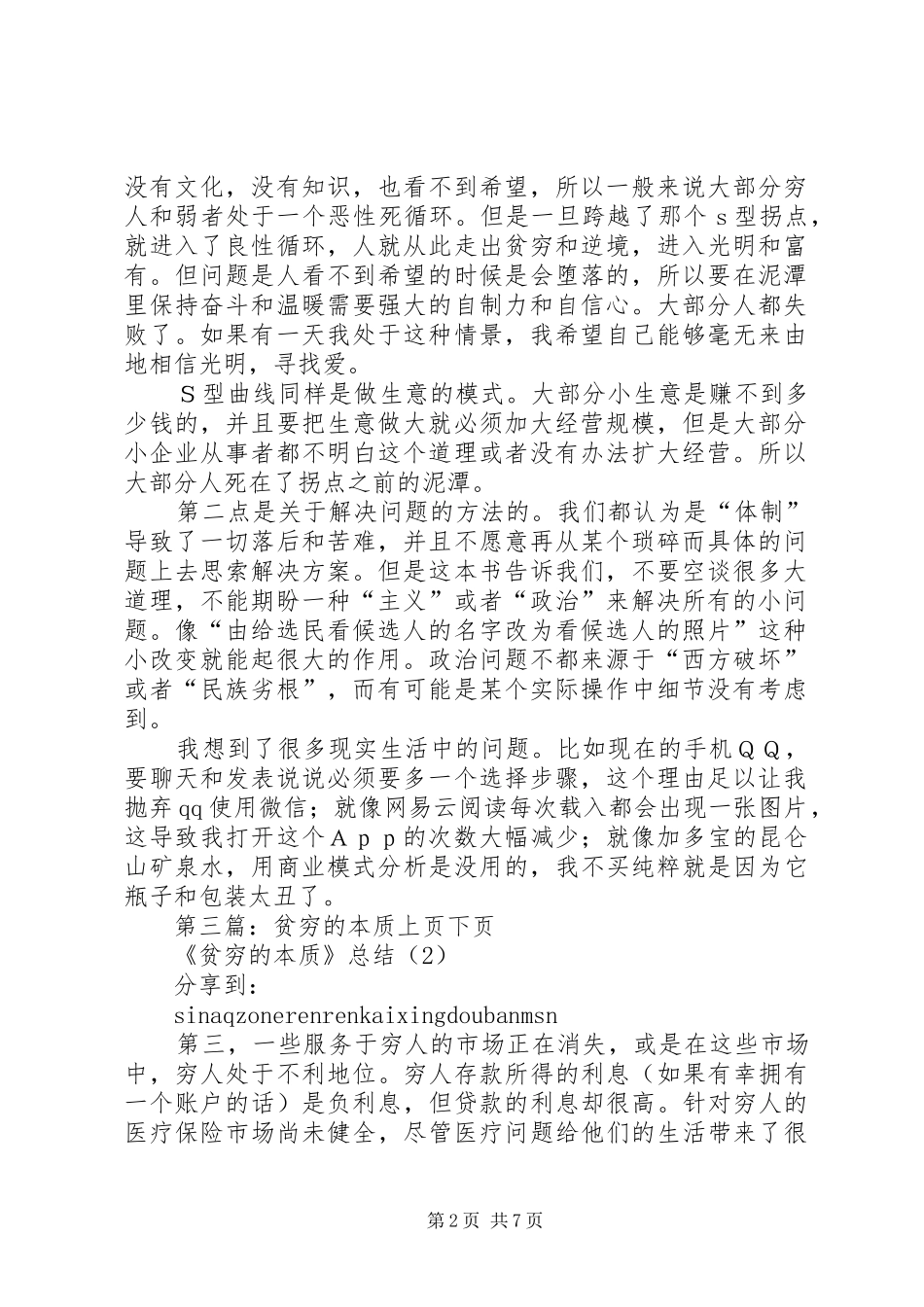 贫穷的本质读后感_第2页