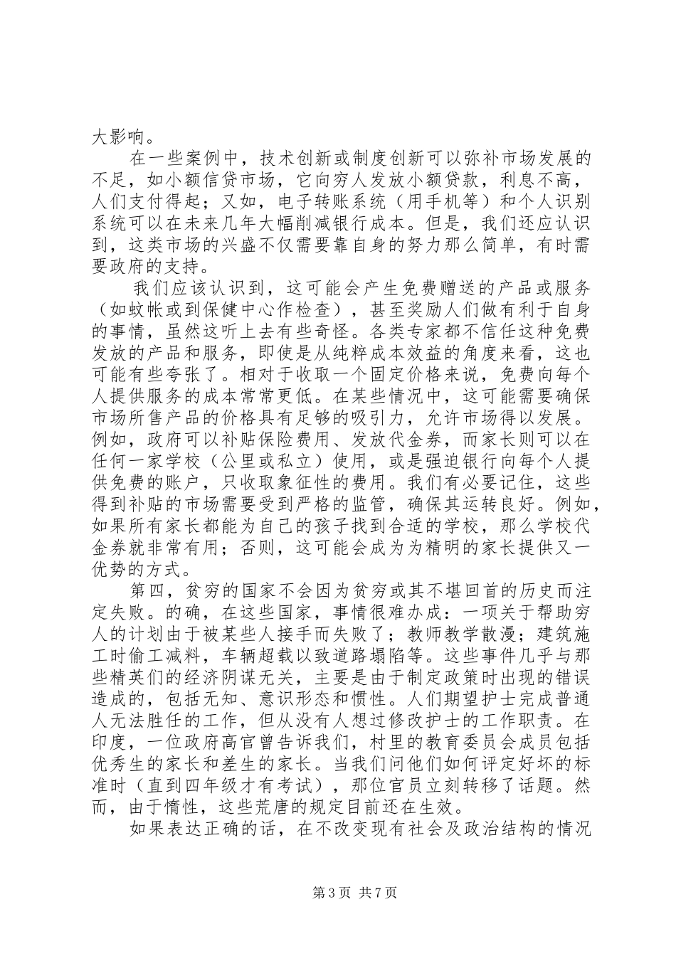 贫穷的本质读后感_第3页