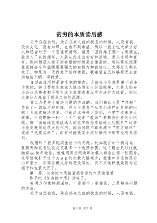 贫穷的本质读后感