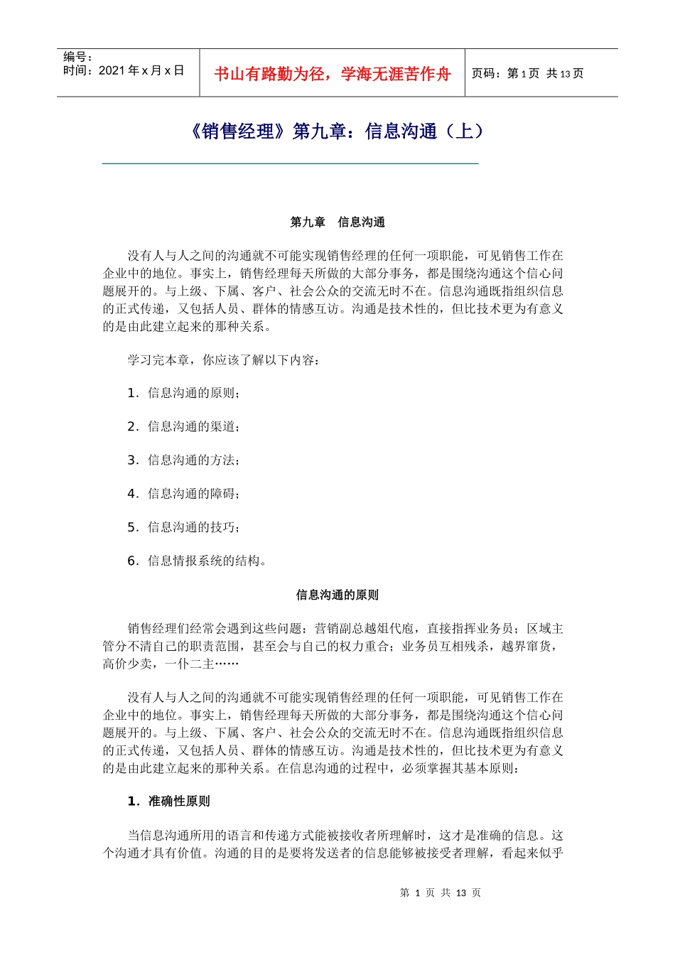 销售经理信息沟通上_第1页