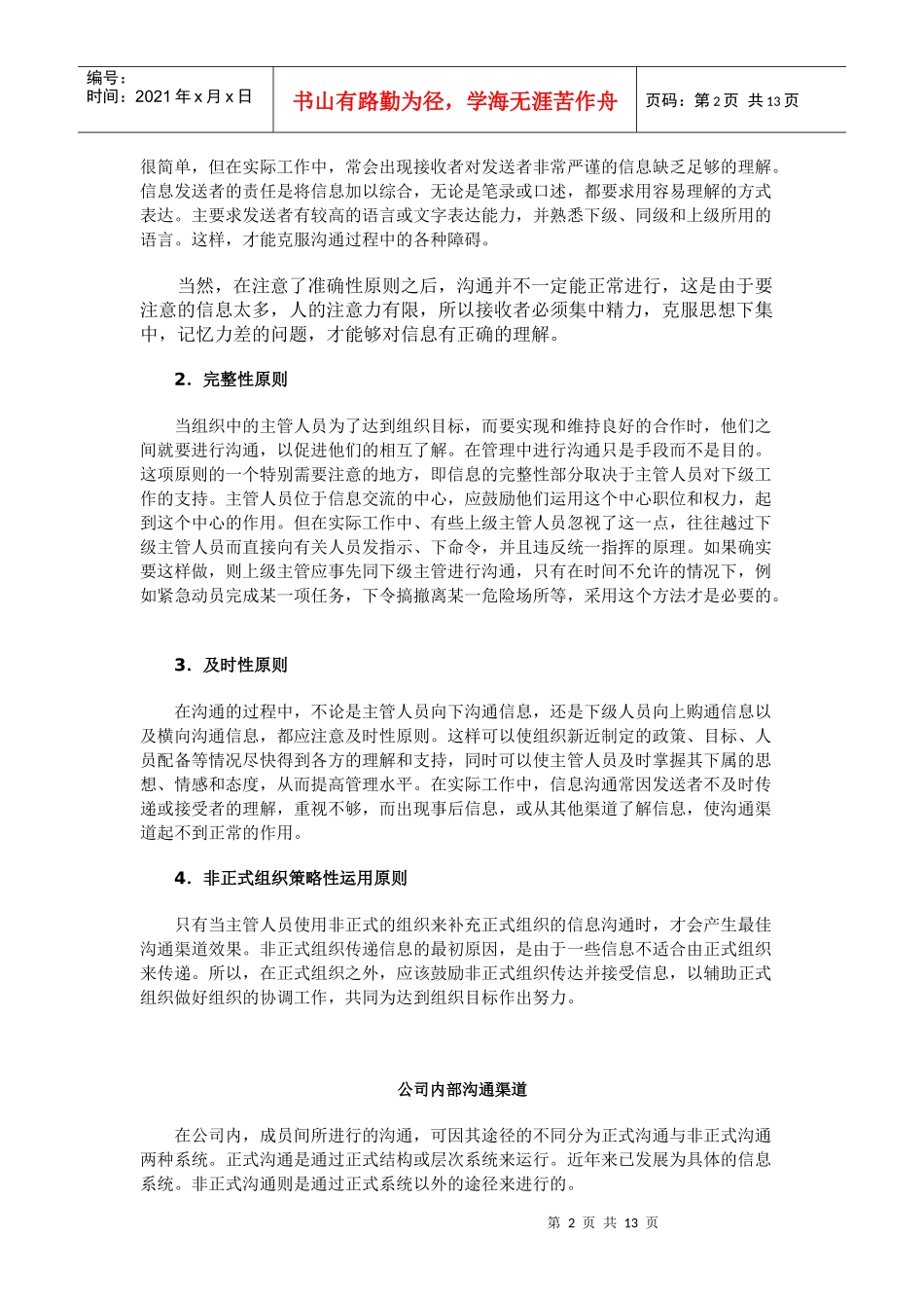 销售经理信息沟通上_第2页