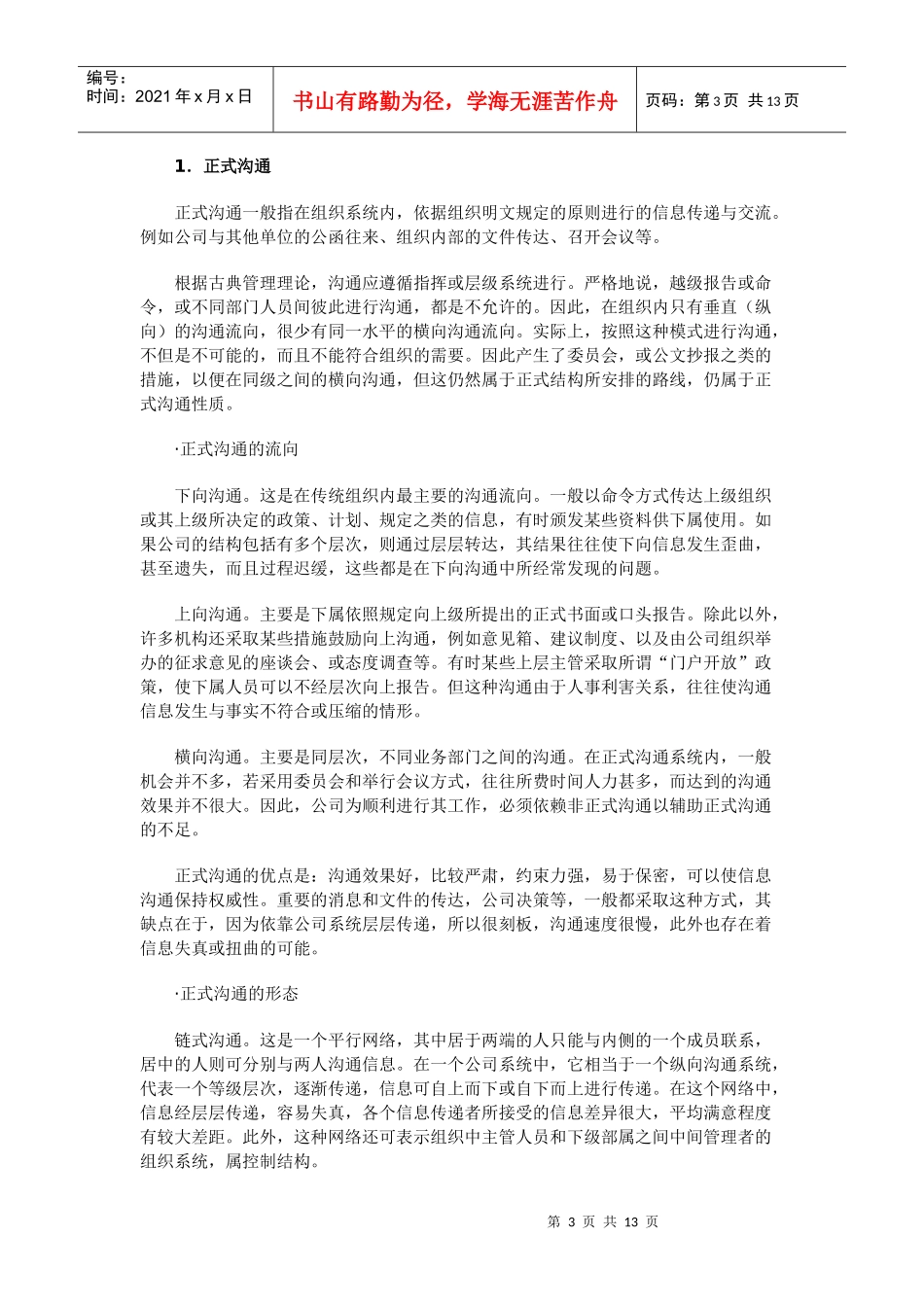 销售经理信息沟通上_第3页