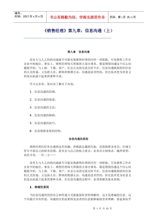 销售经理信息沟通上