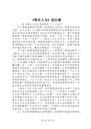 《势在人为》读后感