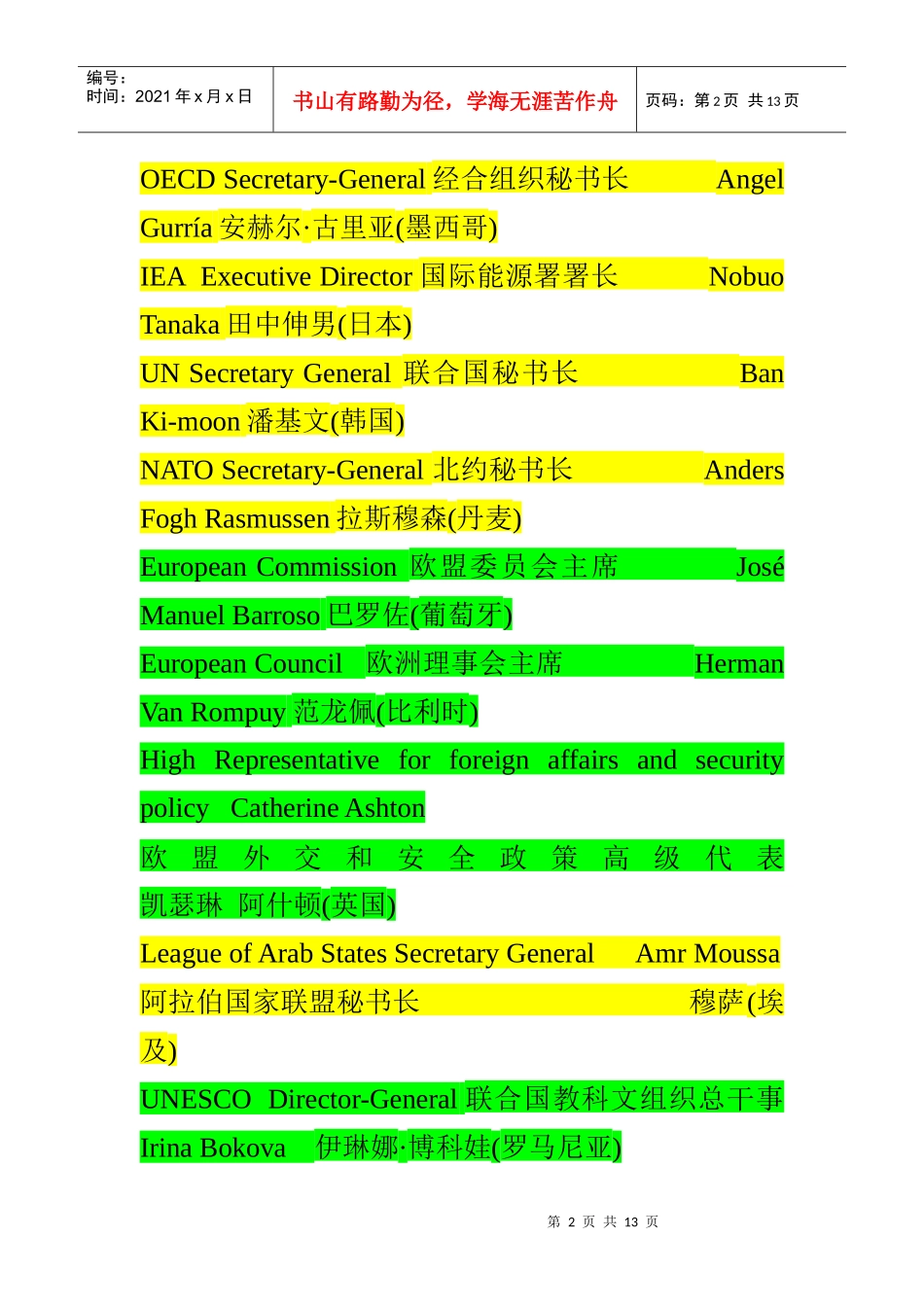 最新新闻中常见政要名字_第2页