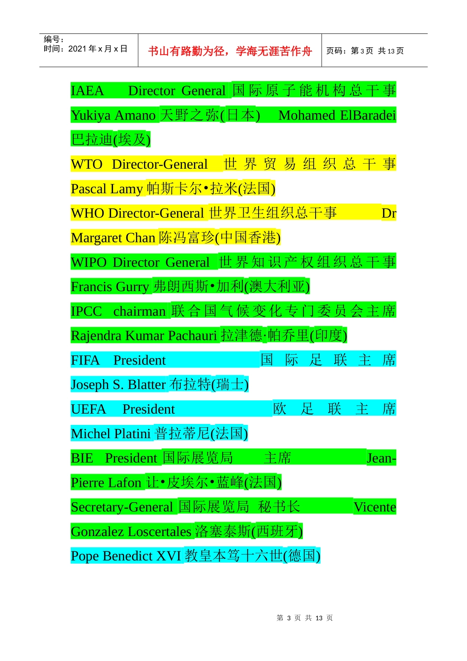 最新新闻中常见政要名字_第3页