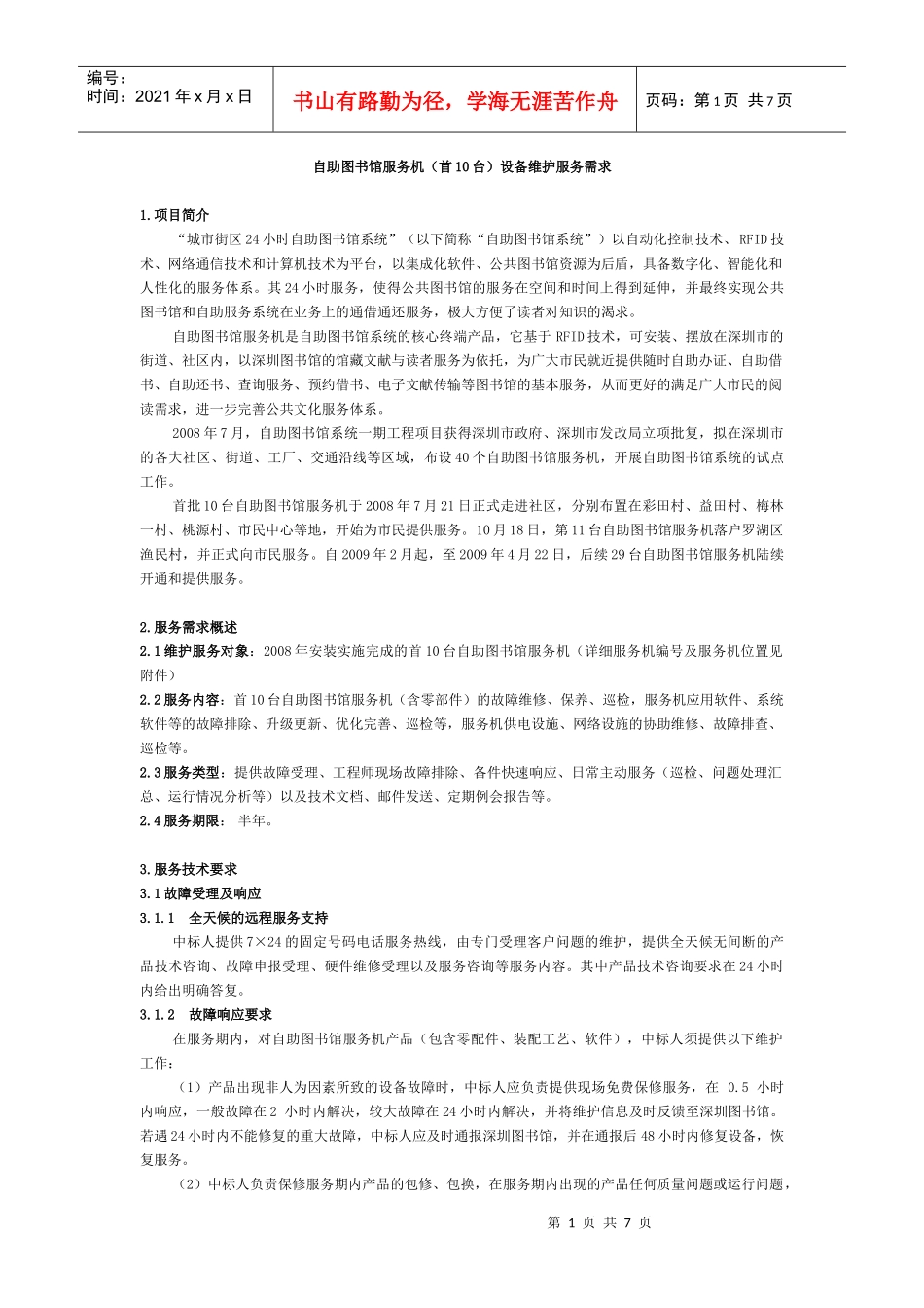 深圳自助图书馆服务机_第1页