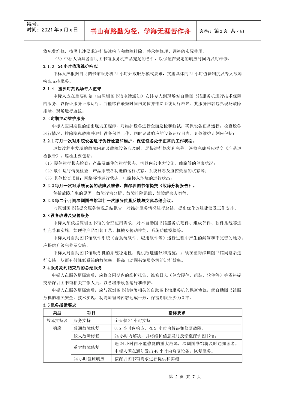 深圳自助图书馆服务机_第2页