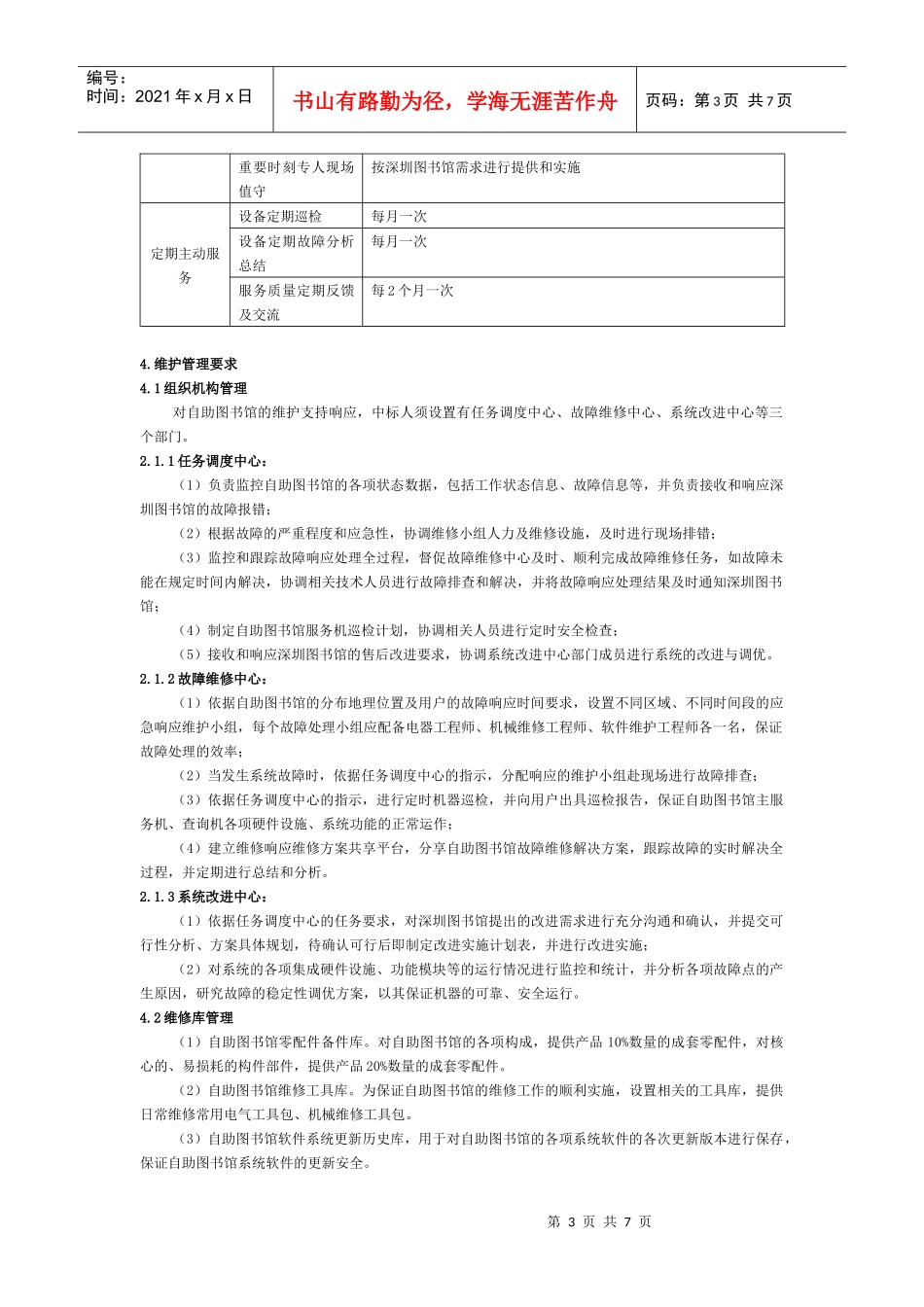 深圳自助图书馆服务机_第3页