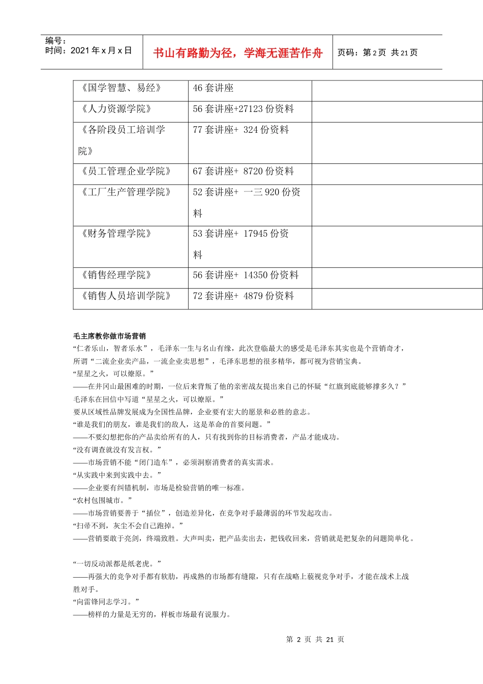 让毛主席教你做市场营销_第2页