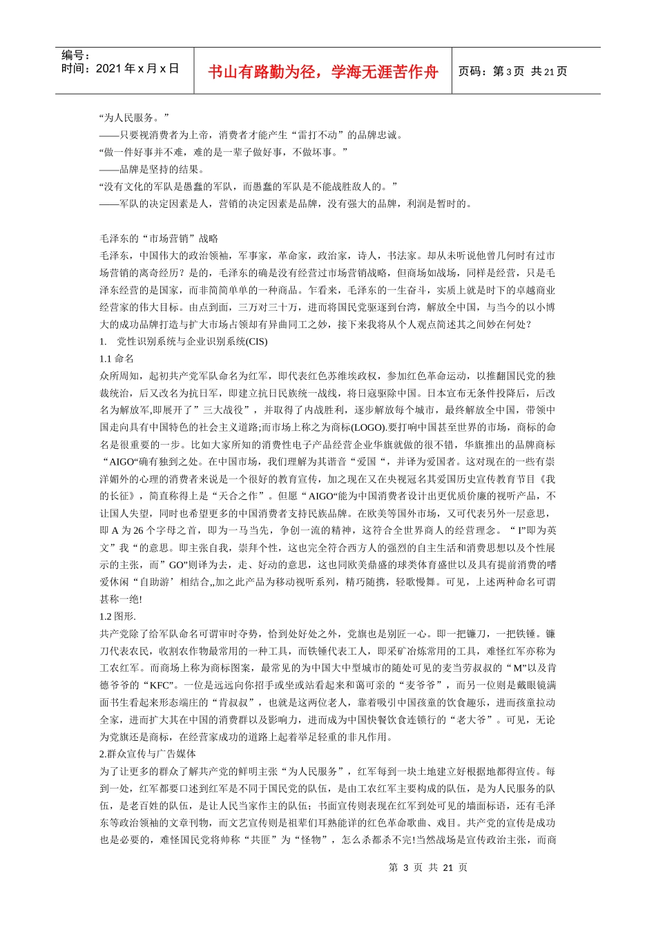 让毛主席教你做市场营销_第3页