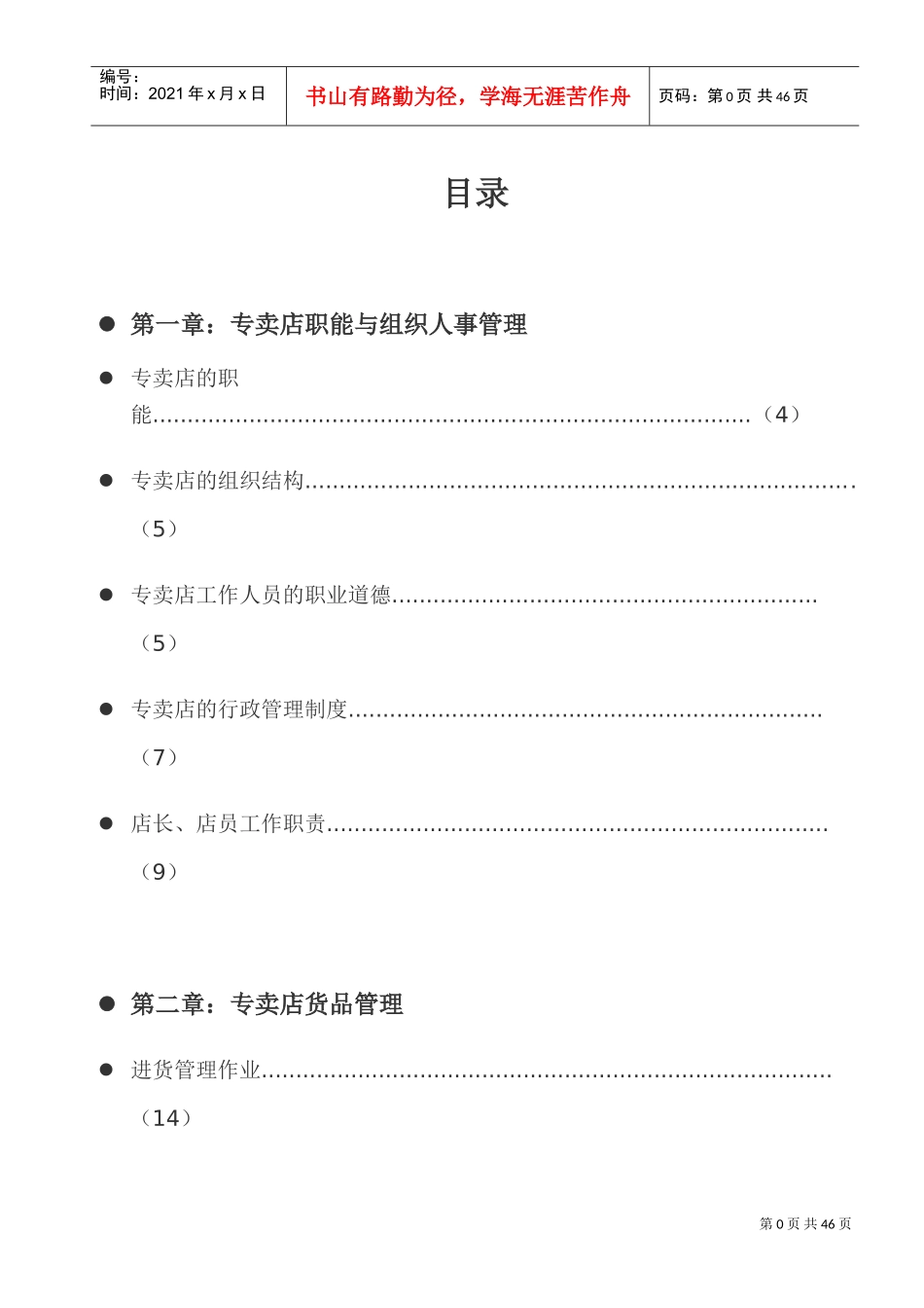 某某专卖店员工服务手册_第2页