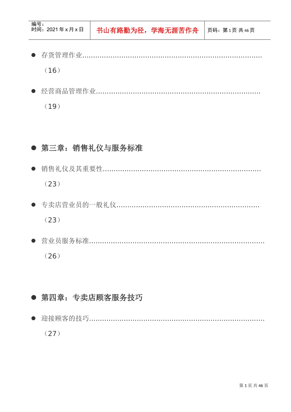 某某专卖店员工服务手册_第3页