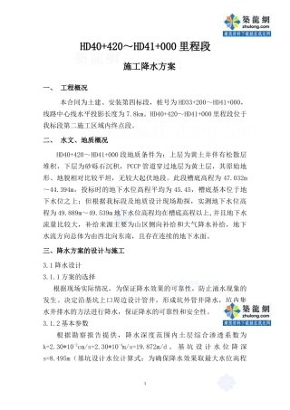 沟槽井点降水施工方案_secret