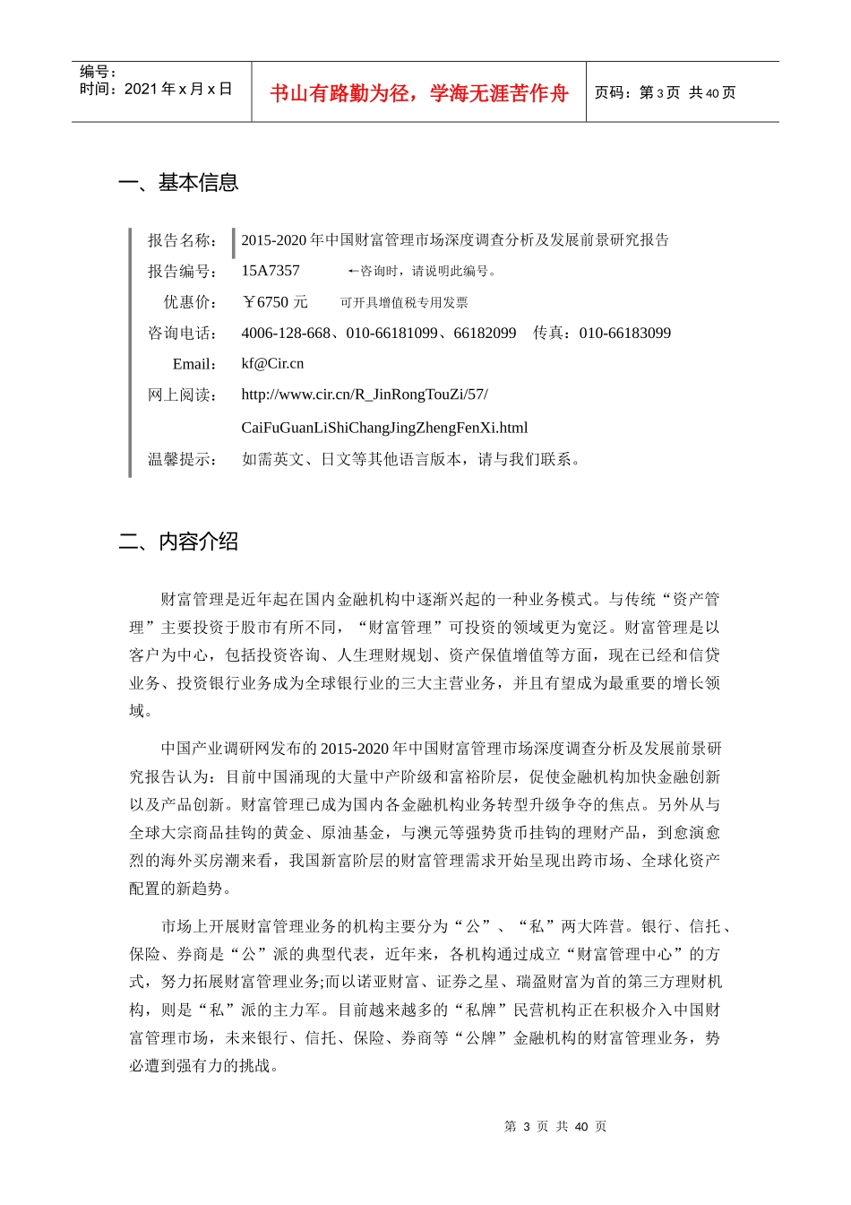 财富管理市场调研及发展趋势预测_第3页