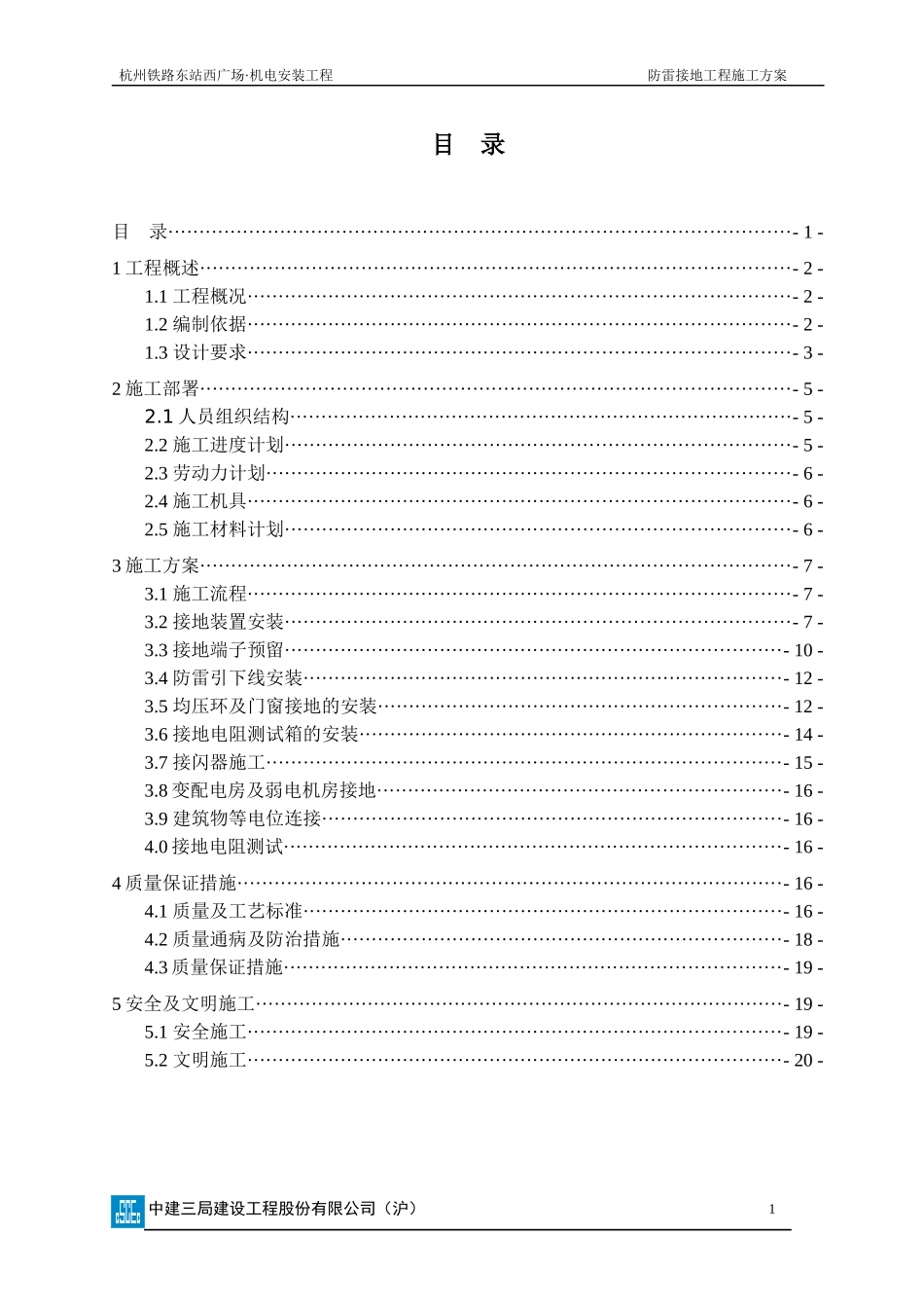 防雷接地工程施工方案_第3页