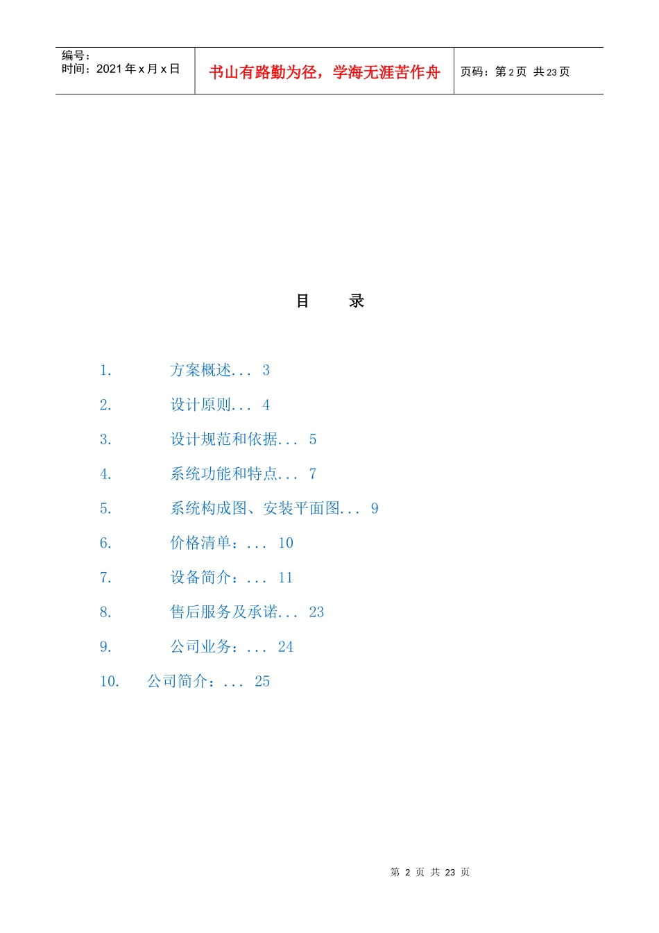 超市监控系统方案_第2页