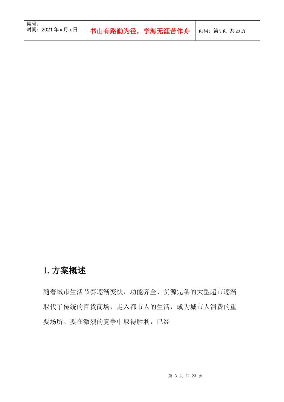 超市监控系统方案_第3页