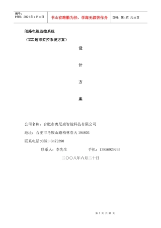 超市监控系统方案