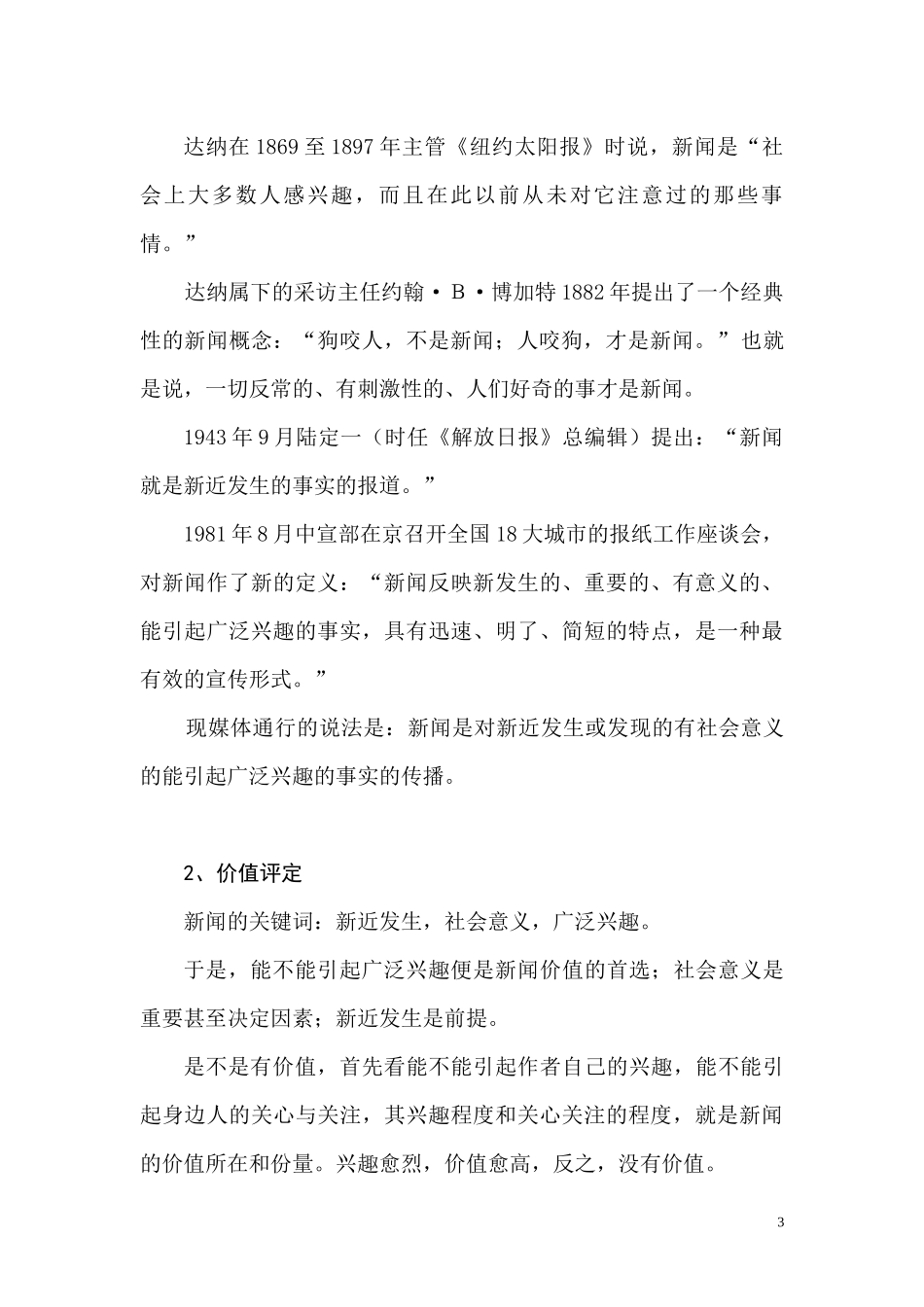 新闻写作基本知识_第3页