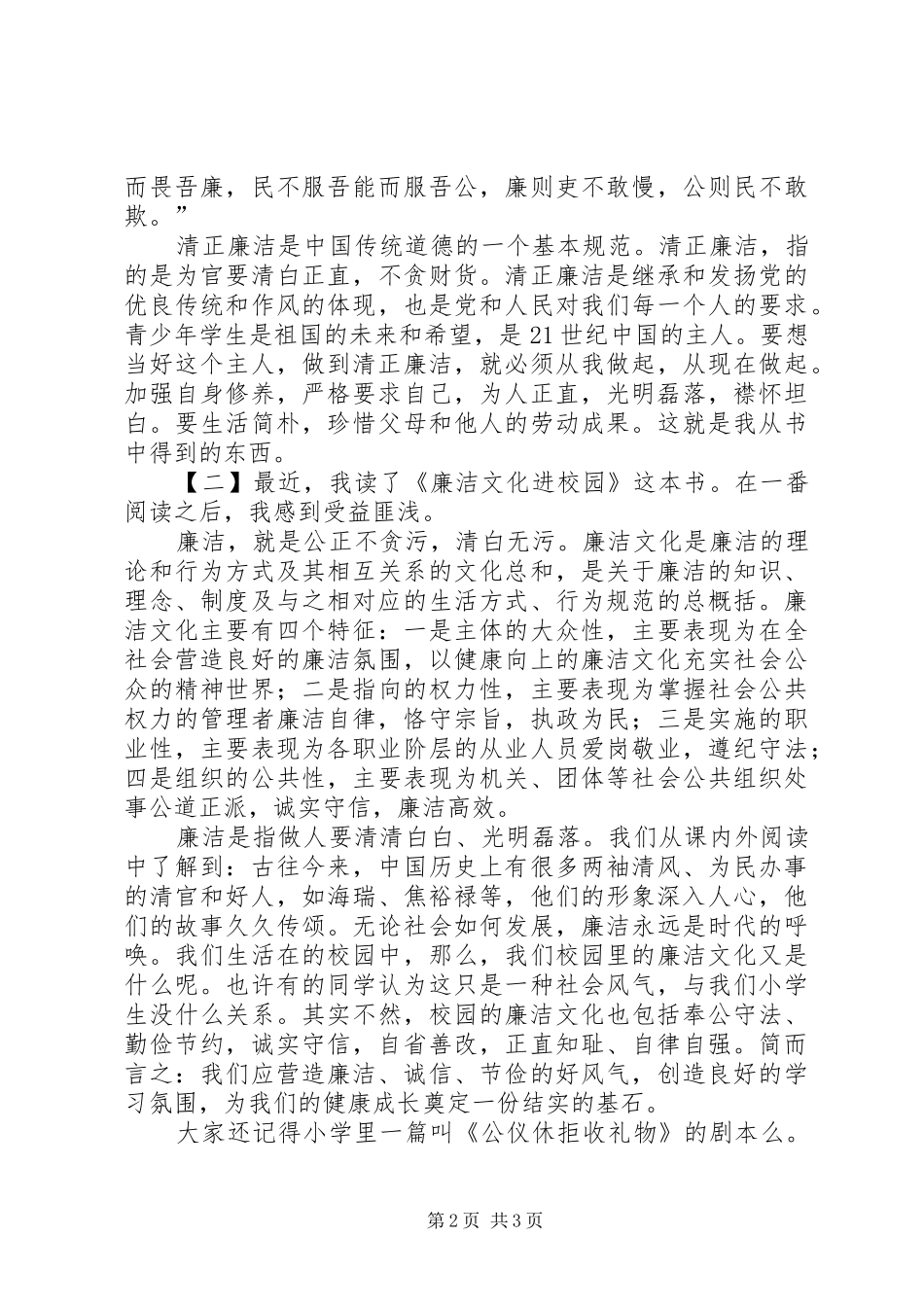 廉洁文化进校园读后感_第2页