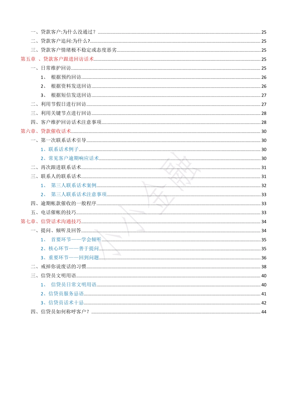 贷款电销话术大全(PDF48页)_第2页