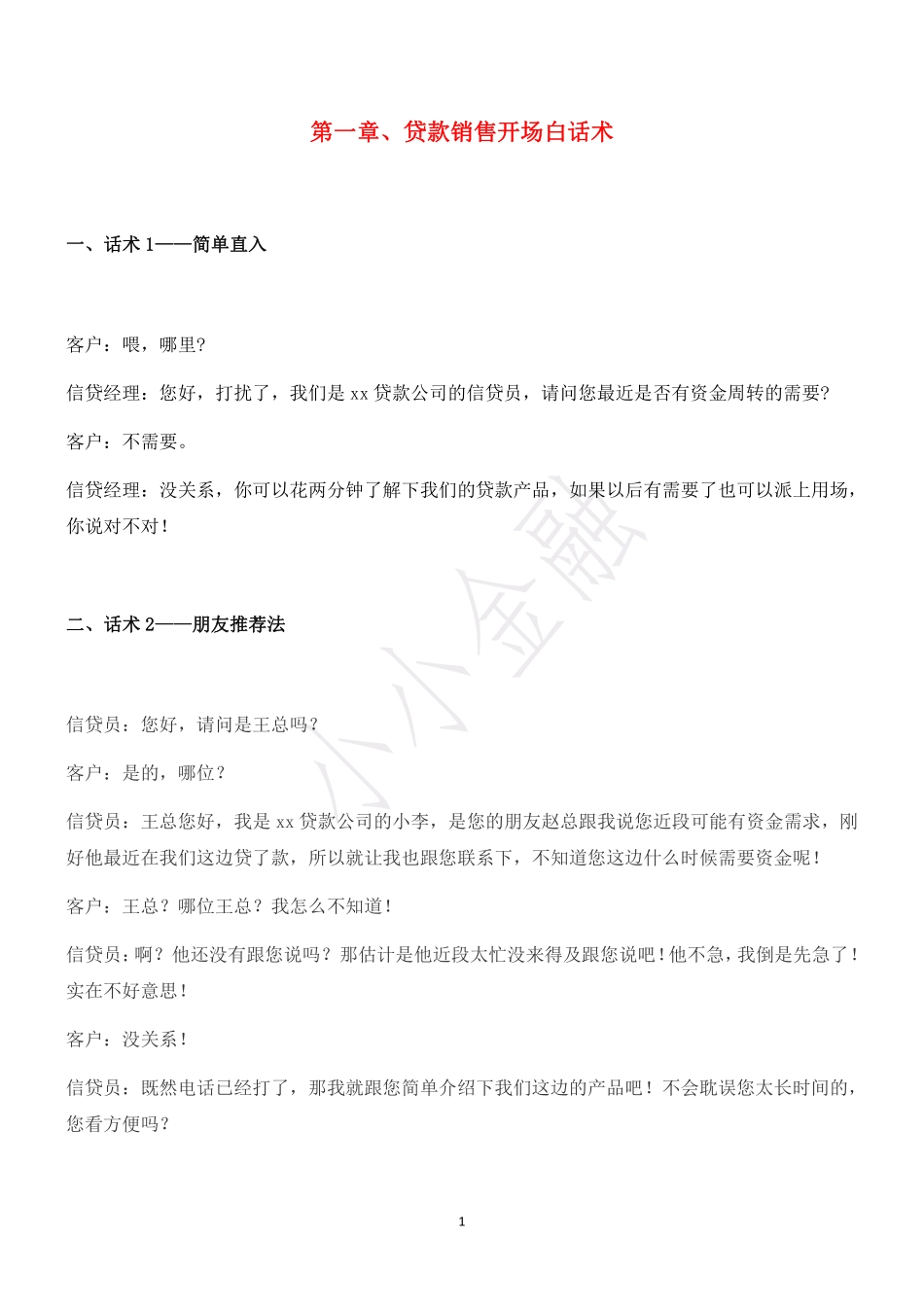 贷款电销话术大全(PDF48页)_第3页