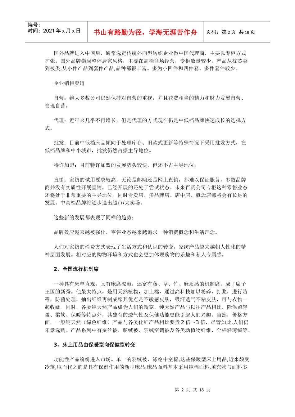 知名家纺品牌分析与全国家纺市场调查_第2页