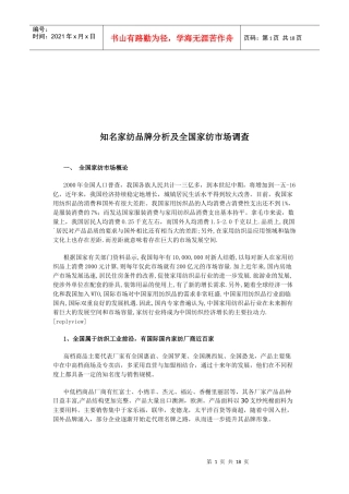 知名家纺品牌分析与全国家纺市场调查