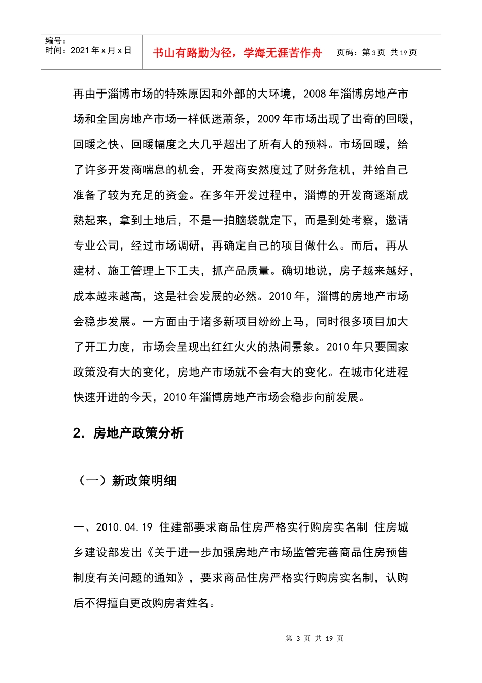 有关张店区在售楼盘的市场调研报告_第3页