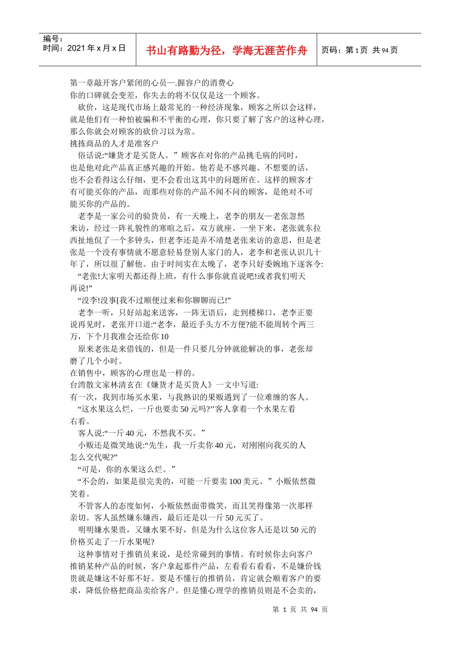 每天学点销售心理学全集_第1页