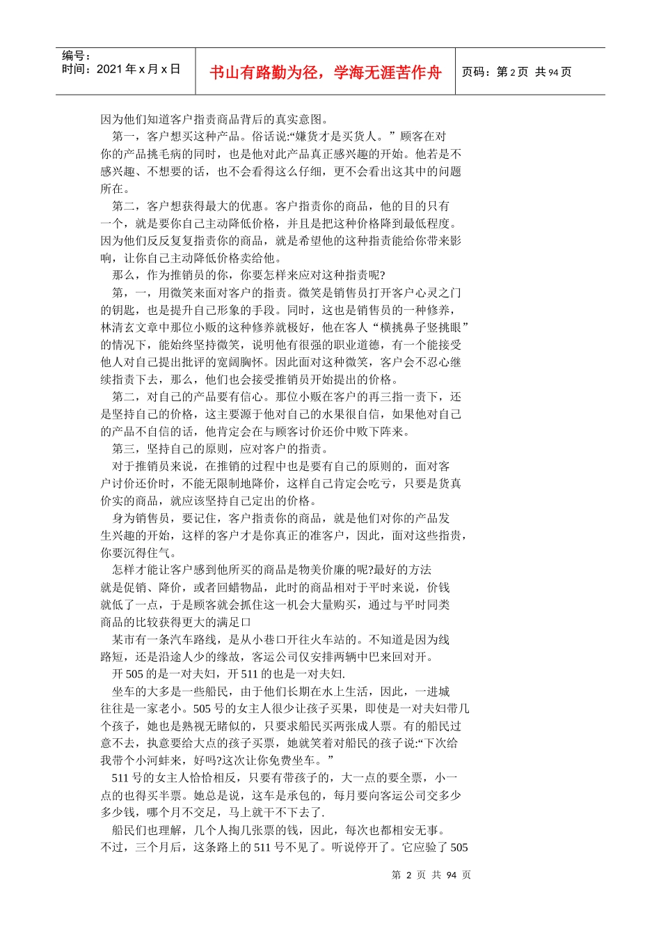 每天学点销售心理学全集_第2页