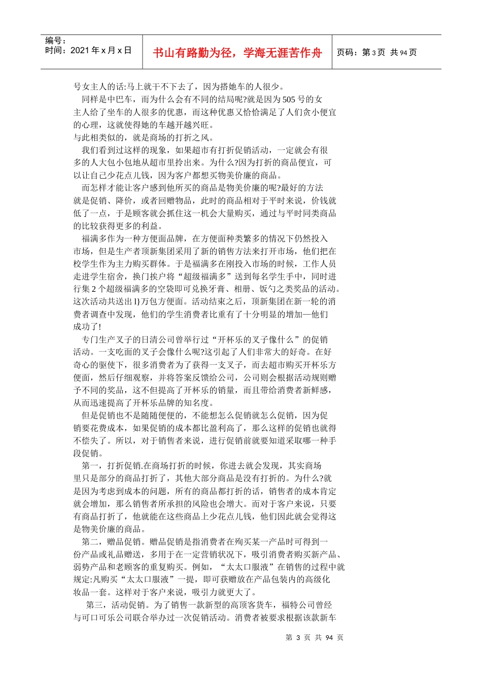 每天学点销售心理学全集_第3页