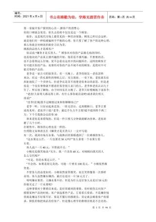 每天学点销售心理学全集